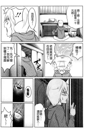 フェチられっこ Page #164