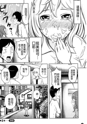 フェチられっこ Page #42