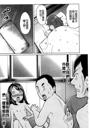 フェチられっこ Page #102