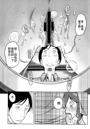 フェチられっこ Page #21