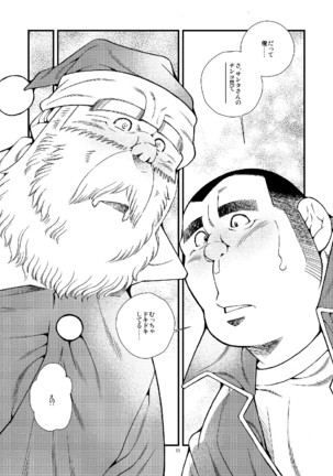 Manatsu ni Santa ga Yattekita - Santa Claus in Summer Page #12