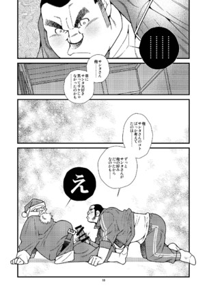 Manatsu ni Santa ga Yattekita - Santa Claus in Summer Page #11