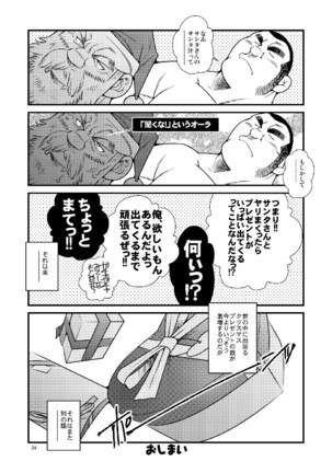 Manatsu ni Santa ga Yattekita - Santa Claus in Summer Page #24