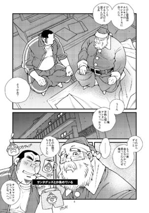 Manatsu ni Santa ga Yattekita - Santa Claus in Summer Page #7