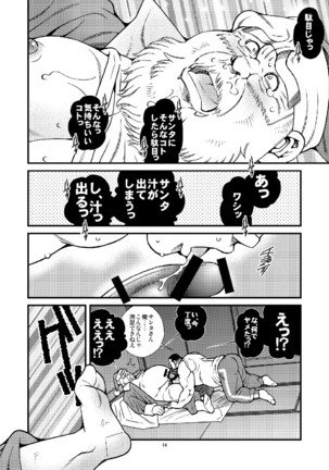 Manatsu ni Santa ga Yattekita - Santa Claus in Summer Page #15