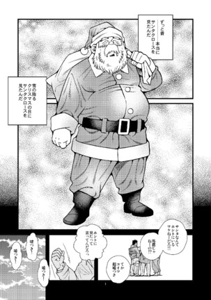 Manatsu ni Santa ga Yattekita - Santa Claus in Summer Page #2
