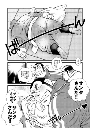 Manatsu ni Santa ga Yattekita - Santa Claus in Summer Page #4