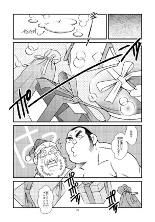 Manatsu ni Santa ga Yattekita - Santa Claus in Summer Page #23