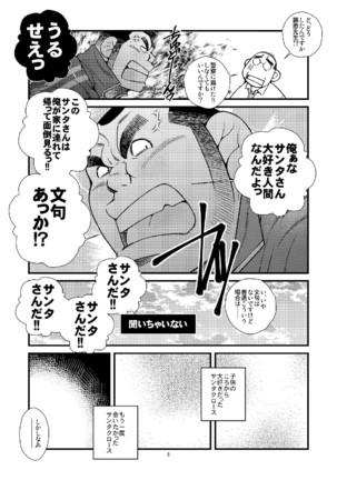 Manatsu ni Santa ga Yattekita - Santa Claus in Summer Page #6