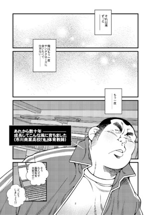 Manatsu ni Santa ga Yattekita - Santa Claus in Summer Page #3