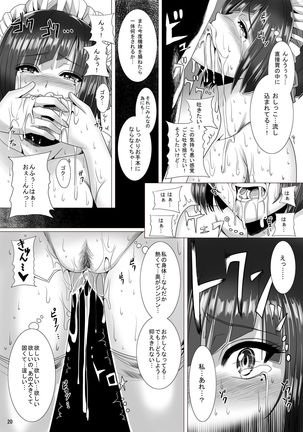 メイド長の私が庶民の性サンプルになった件 Page #20