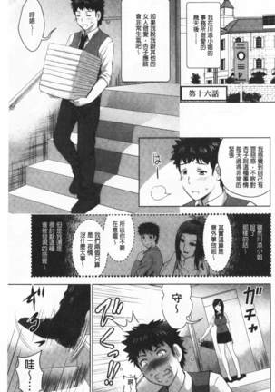 Bijin Sanshimai to LoveHo Hajimemashita! Ge | 美人三姉妹們一起來開始經營賓館! 下 - Page 135