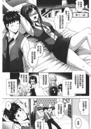 Bijin Sanshimai to LoveHo Hajimemashita! Ge | 美人三姉妹們一起來開始經營賓館! 下 - Page 75