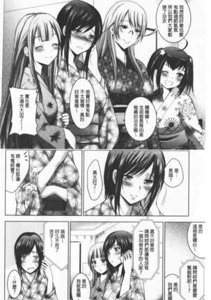 Bijin Sanshimai to LoveHo Hajimemashita! Ge | 美人三姉妹們一起來開始經營賓館! 下 Page #96