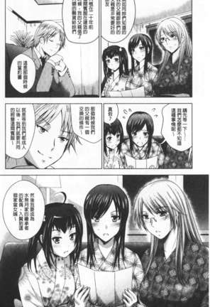 Bijin Sanshimai to LoveHo Hajimemashita! Ge | 美人三姉妹們一起來開始經營賓館! 下 - Page 100