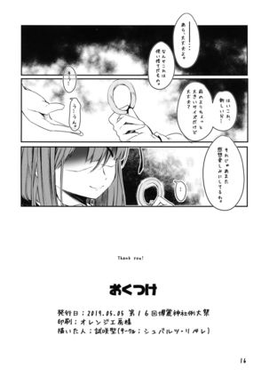 Wakka no Tsukaikata. Page #18