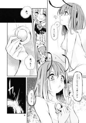 Wakka no Tsukaikata. Page #6