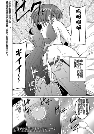 Mushi Yuugi Saishuuwa Page #22