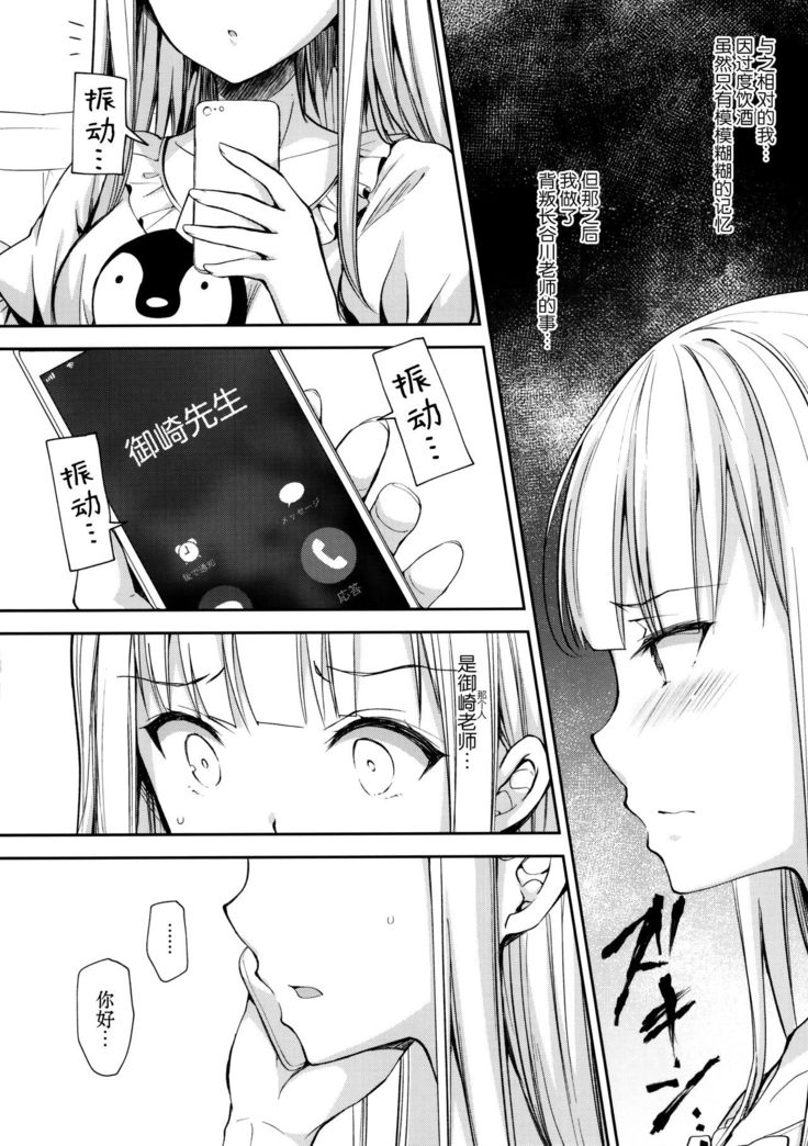 Indeki no Reijou 4 ~ Kare no tonari de moreru insei ~