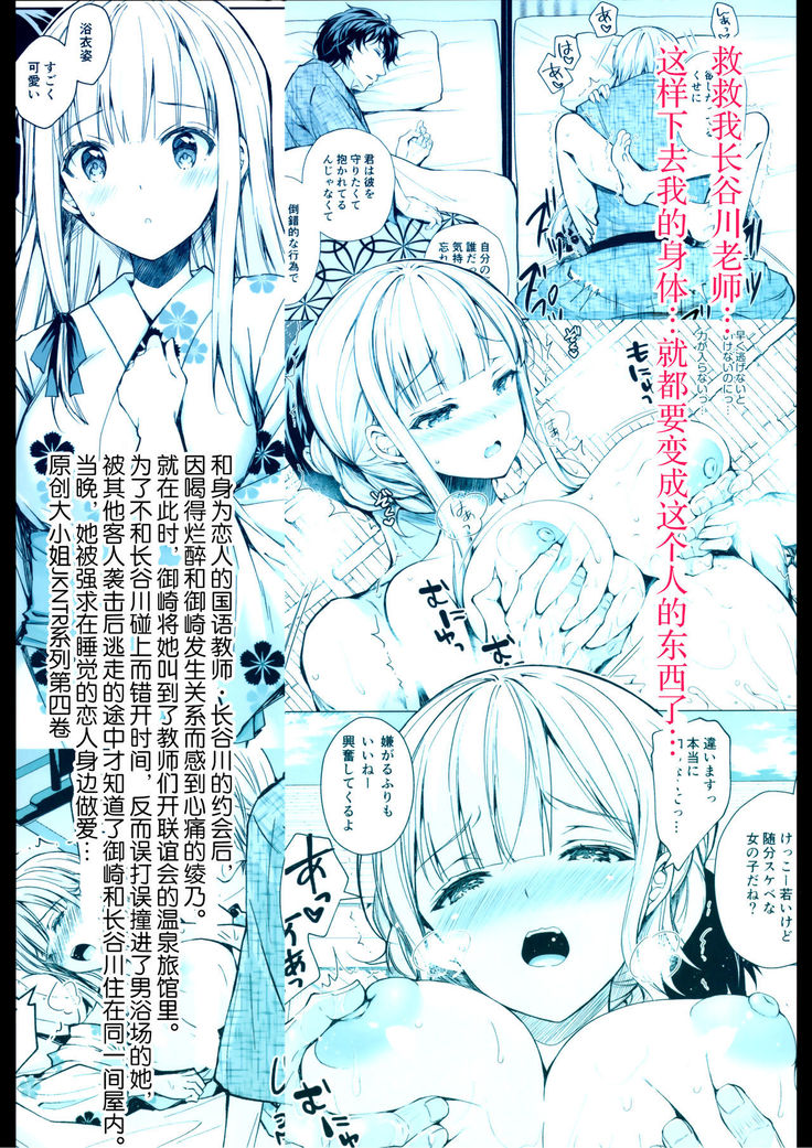Indeki no Reijou 4 ~ Kare no tonari de moreru insei ~