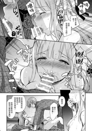 Indeki no Reijou 4 ~ Kare no tonari de moreru insei ~ Page #25