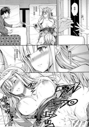 Indeki no Reijou 4 ~ Kare no tonari de moreru insei ~ Page #26