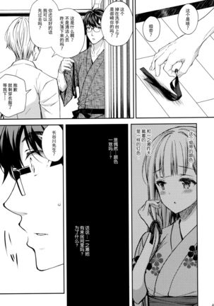Indeki no Reijou 4 ~ Kare no tonari de moreru insei ~ Page #41