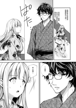 Indeki no Reijou 4 ~ Kare no tonari de moreru insei ~ Page #14