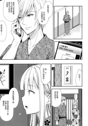 Indeki no Reijou 4 ~ Kare no tonari de moreru insei ~ Page #18