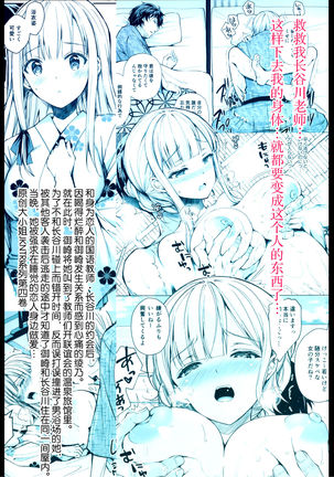 Indeki no Reijou 4 ~ Kare no tonari de moreru insei ~ Page #47