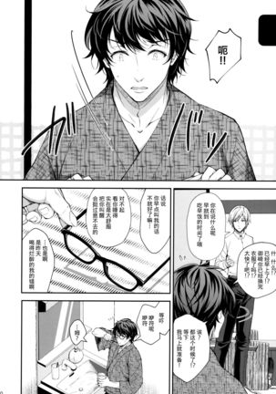 Indeki no Reijou 4 ~ Kare no tonari de moreru insei ~ Page #40
