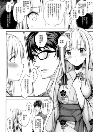Indeki no Reijou 4 ~ Kare no tonari de moreru insei ~ Page #15