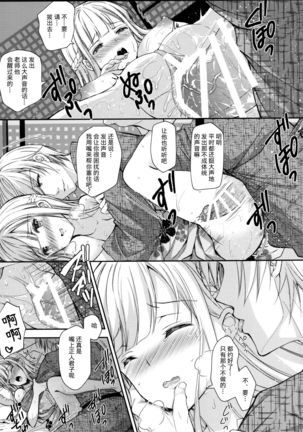 Indeki no Reijou 4 ~ Kare no tonari de moreru insei ~ Page #35