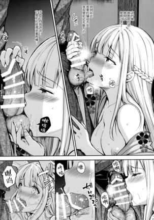 Indeki no Reijou 4 ~ Kare no tonari de moreru insei ~ Page #24