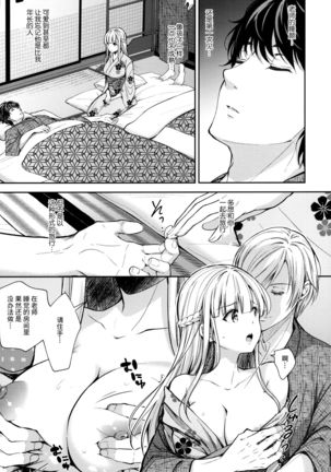 Indeki no Reijou 4 ~ Kare no tonari de moreru insei ~ Page #20