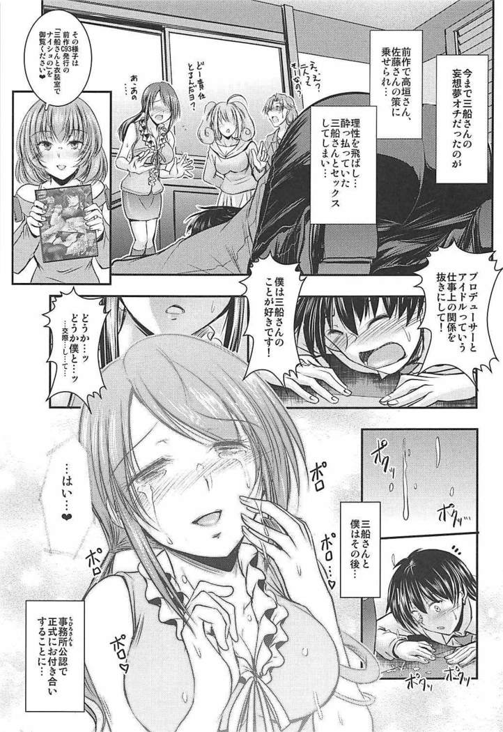 Mifune-san to Producer ga Otsukiai Shihajimete Naisho no