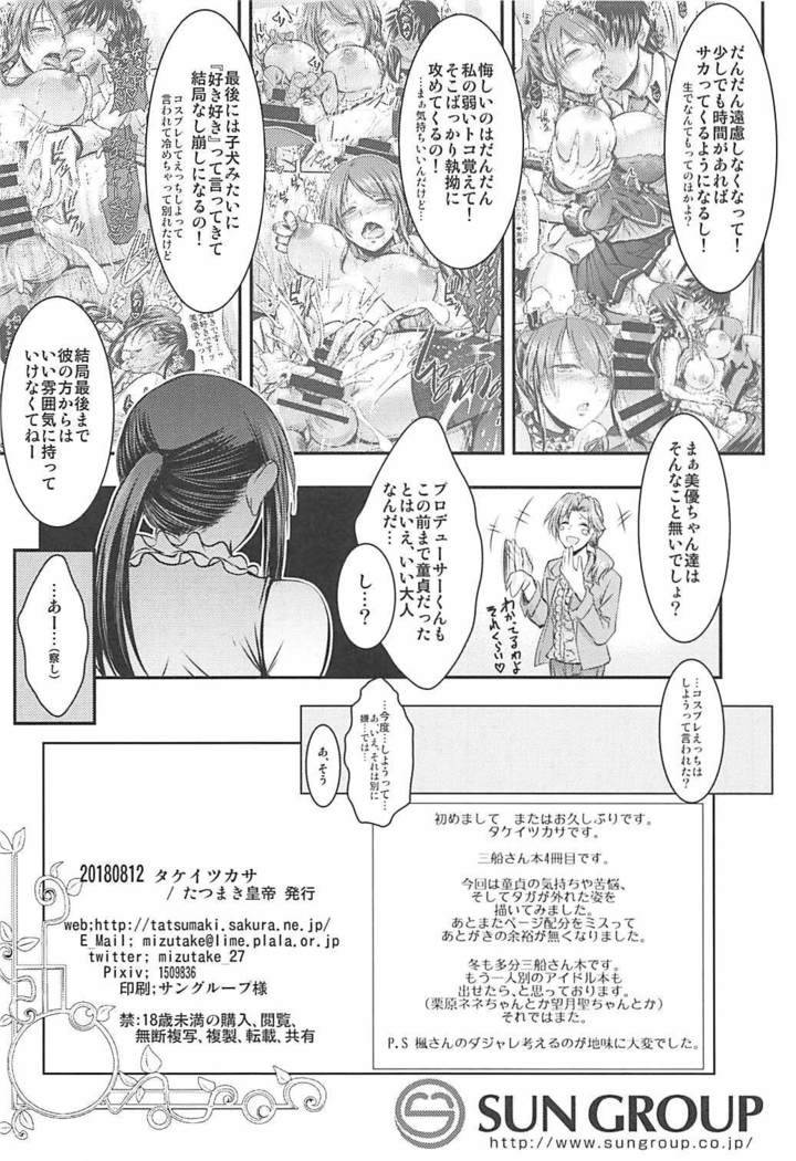 Mifune-san to Producer ga Otsukiai Shihajimete Naisho no