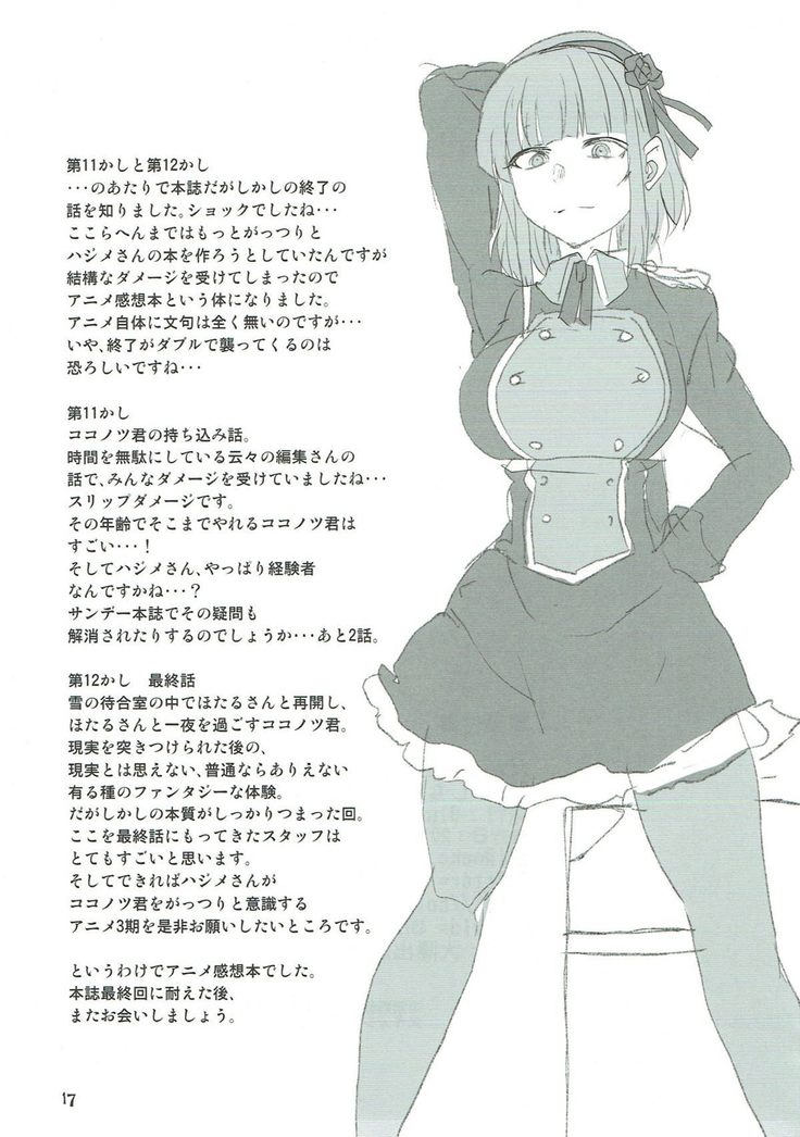 Dagashi Chichi 8 Daga Hajime