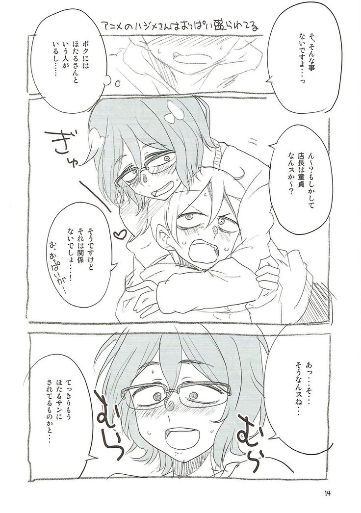 Dagashi Chichi 8 Daga Hajime