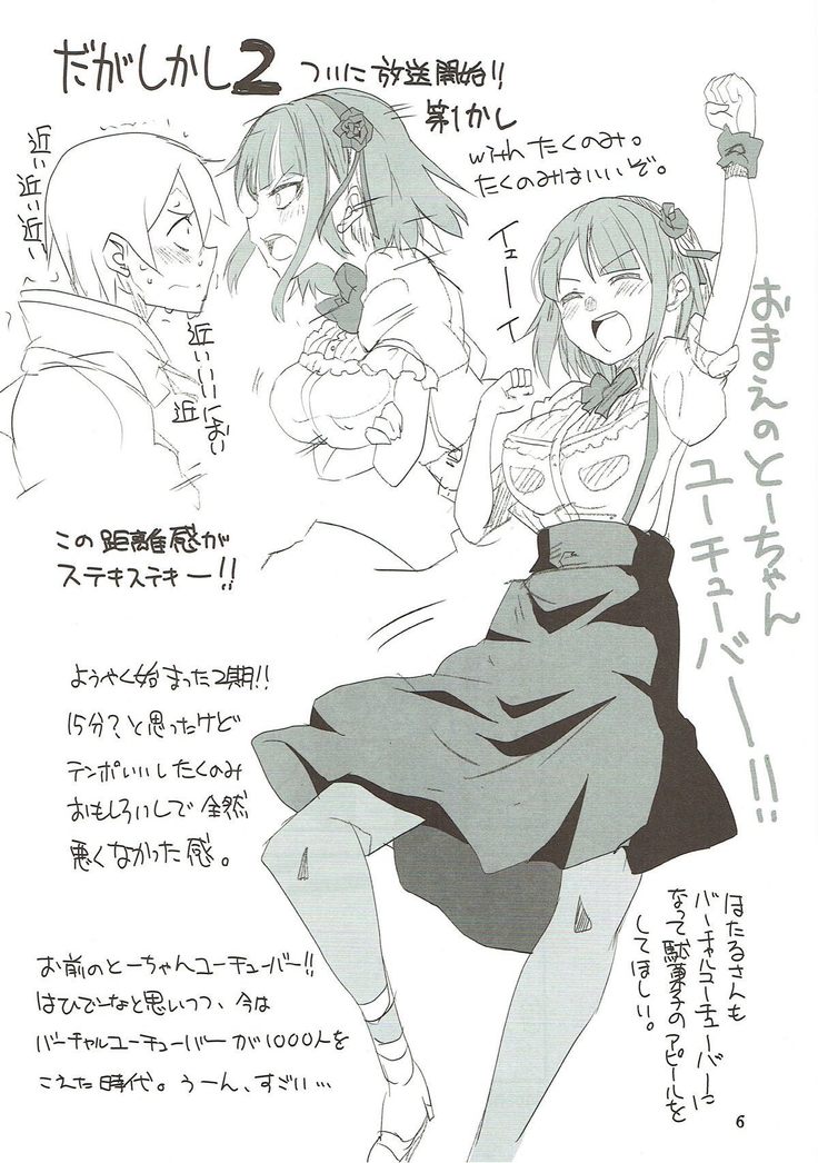 Dagashi Chichi 8 Daga Hajime