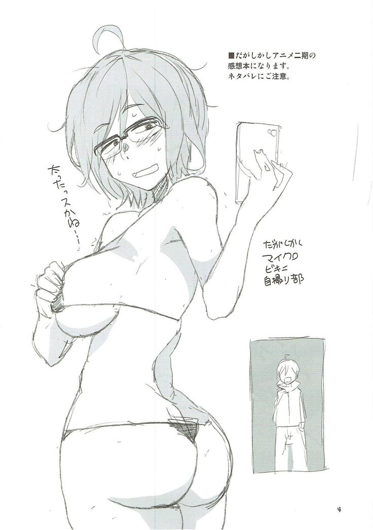 Dagashi Chichi 8 Daga Hajime