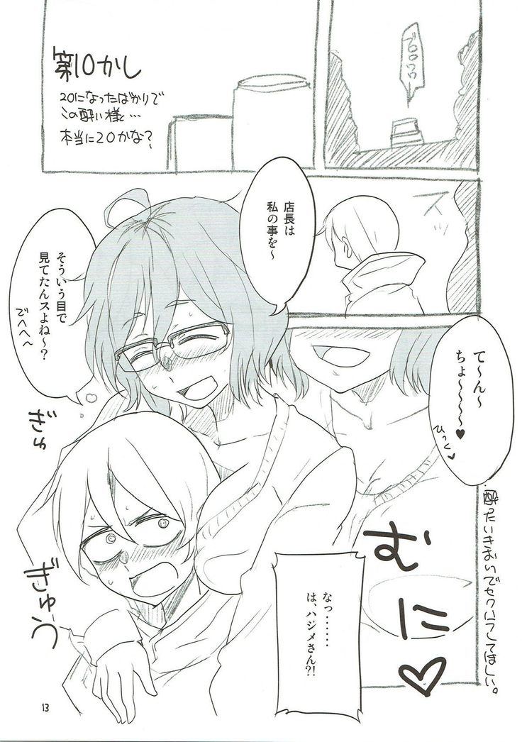 Dagashi Chichi 8 Daga Hajime