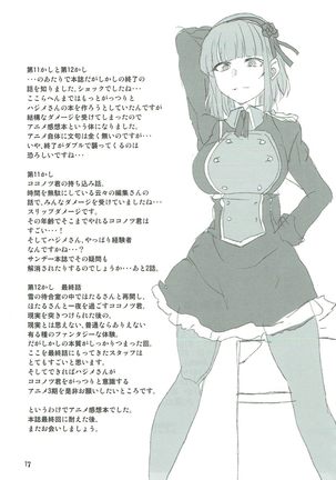 Dagashi Chichi 8 Daga Hajime Page #16