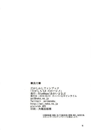 Dagashi Chichi 8 Daga Hajime Page #17