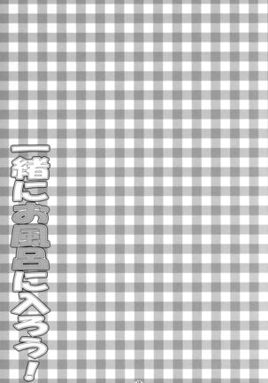 Isshoni Ofuro ni Hairou! Page #16