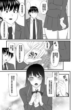 Watashi dake o Aishite - Page 7