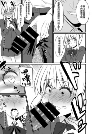 Watashi dake o Aishite Page #17