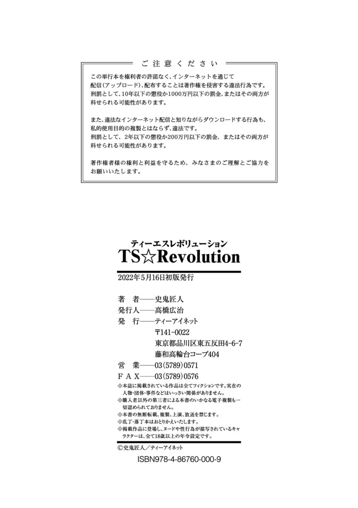 TS Revolution