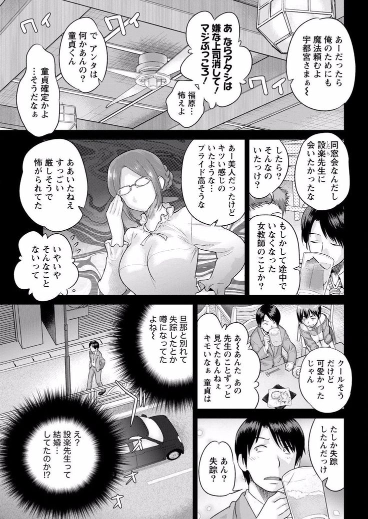 Fushidara Sensei wa Itsumo Nureginu Ch. 1
