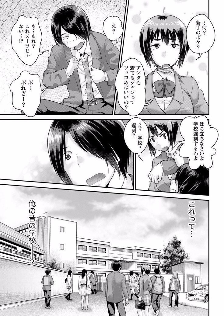 Fushidara Sensei wa Itsumo Nureginu Ch. 1